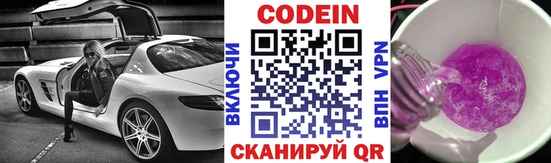 закладки Москва Codein Purple Drank